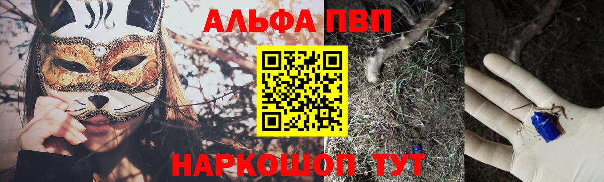 Alfa_PVP кристаллы Новомосковск