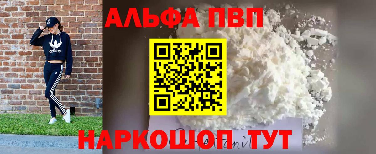 Alpha-PVP Соль  А ПВП VHQ  закладки  Alpha-PVP СК КРИС  Новомосковск 