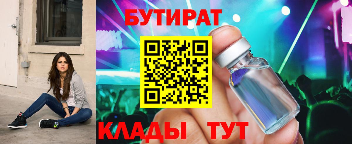 Новомосковск  Бутират бутандиол  Вход с VPN 