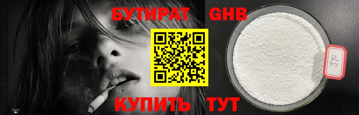 Бутират 1.4BDO Новомосковск