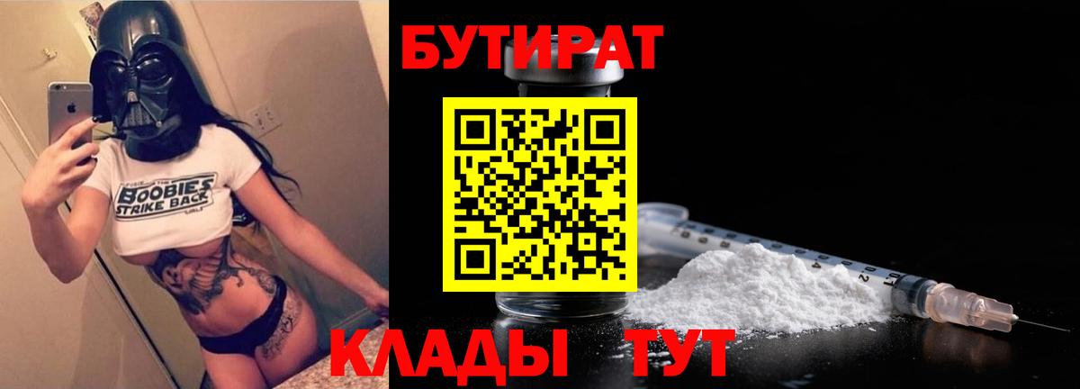 Бутират оксана Новомосковск