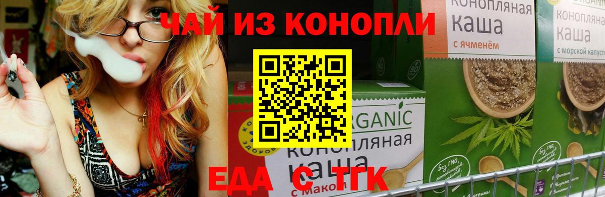 Еда ТГК марихуана  Новомосковск 