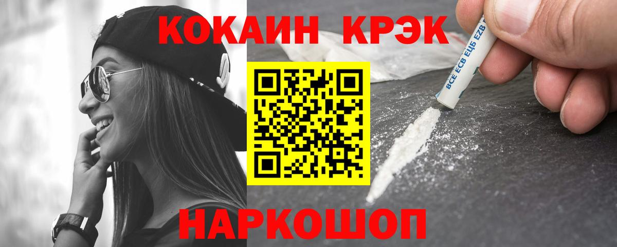 Cocaine VHQ Новомосковск