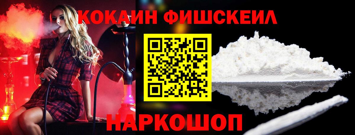 COCAIN 97%  Кокаин Fish Scale  Cocaine  Новомосковск 