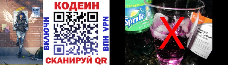 Кодеин Purple Drank  закладки  Новомосковск 