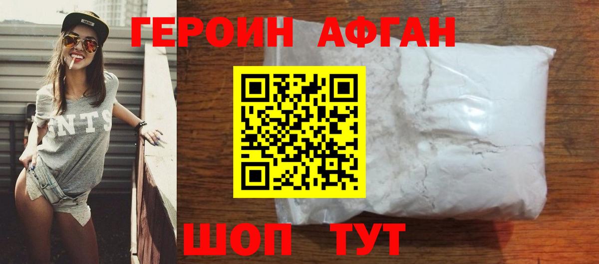 ГЕРОИН белый  Героин  Новомосковск 