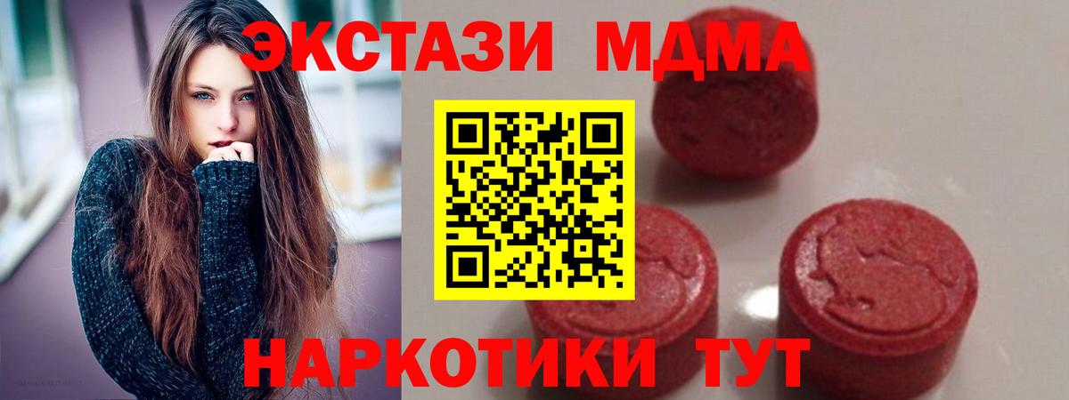 МДМА Molly  Вход с VPN  МДМА crystal  Новомосковск 
