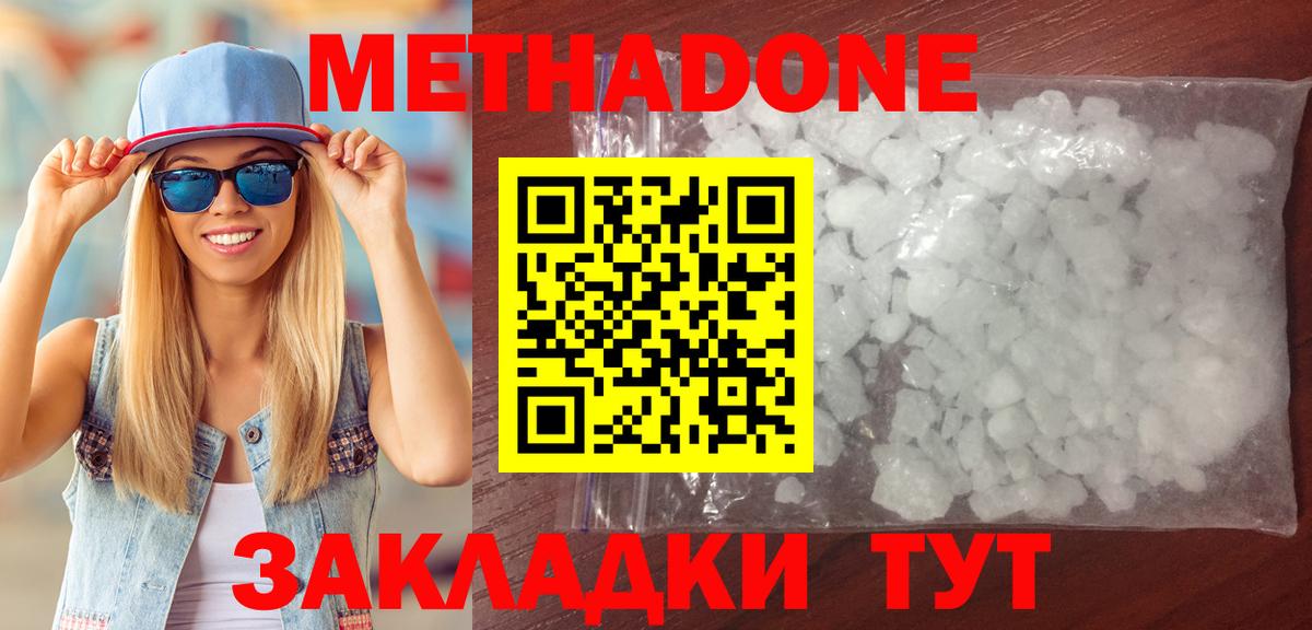 Метадон кристалл  МЕТАДОН кристалл  Новомосковск  Вход с VPN 
