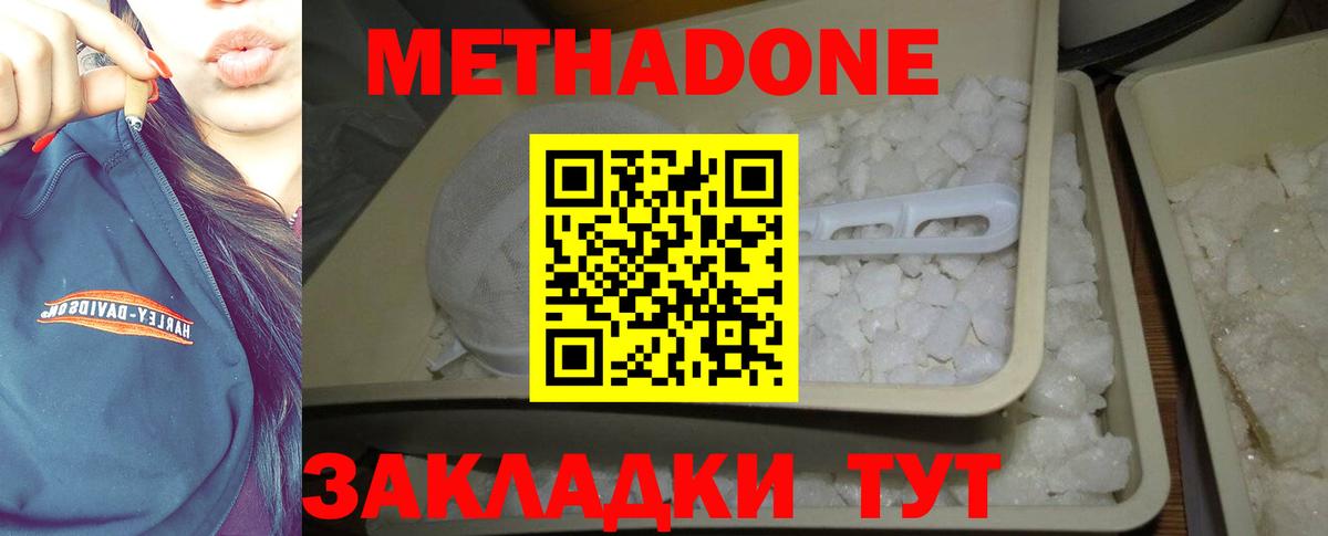 МЕТАДОН VHQ Новомосковск