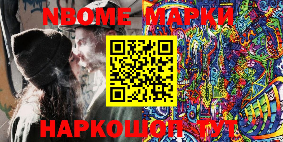 Наркотические марки 1,8мг Новомосковск