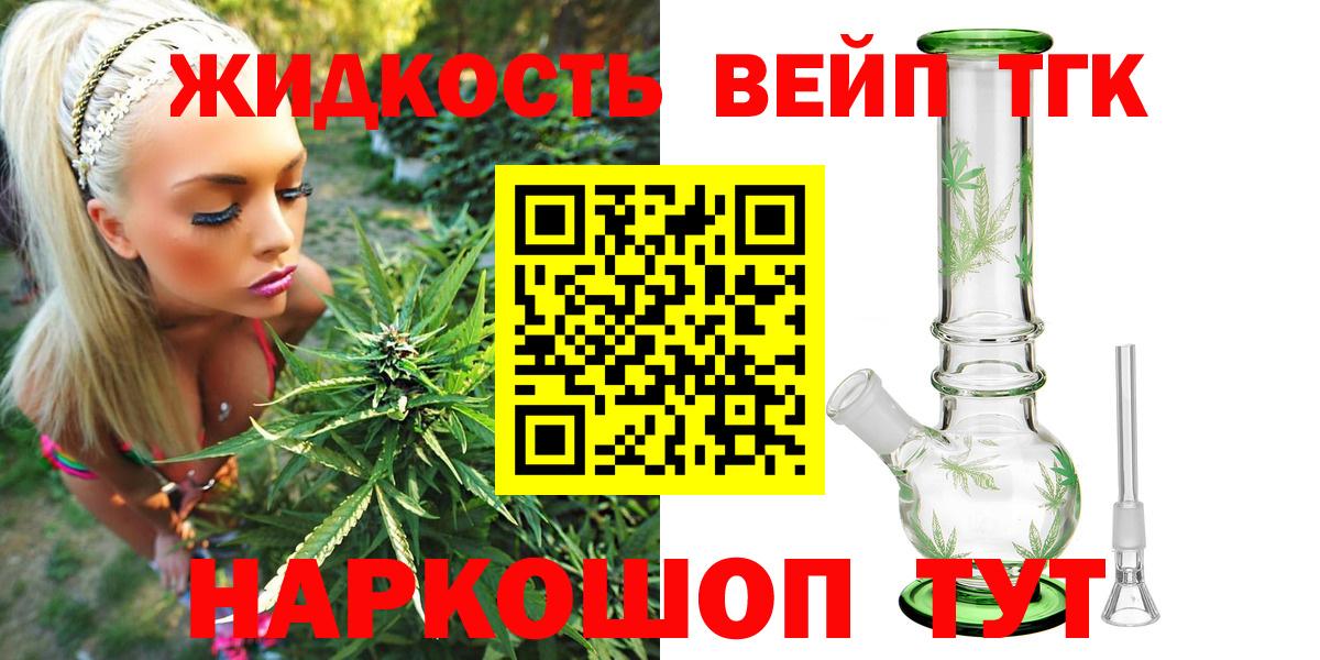 ТГК вейп с тгк  ТГК THC oil  Новомосковск 